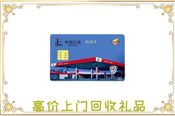 咸阳附近回收加油卡
